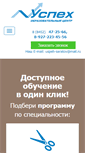 Mobile Screenshot of oc-uspeh.ru
